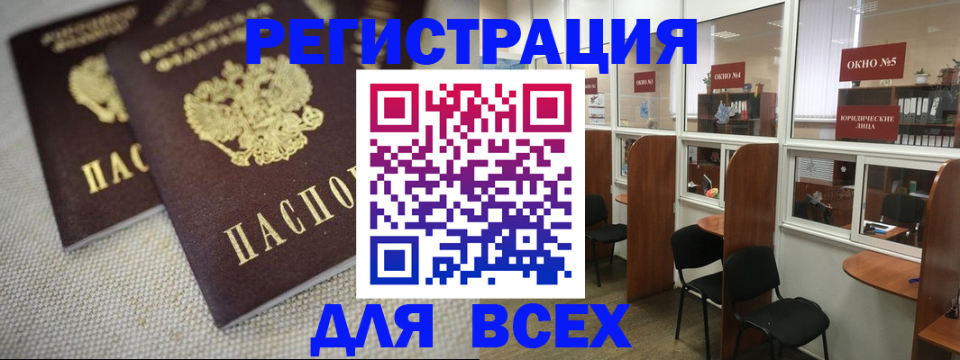 прописка для работы в Шилке