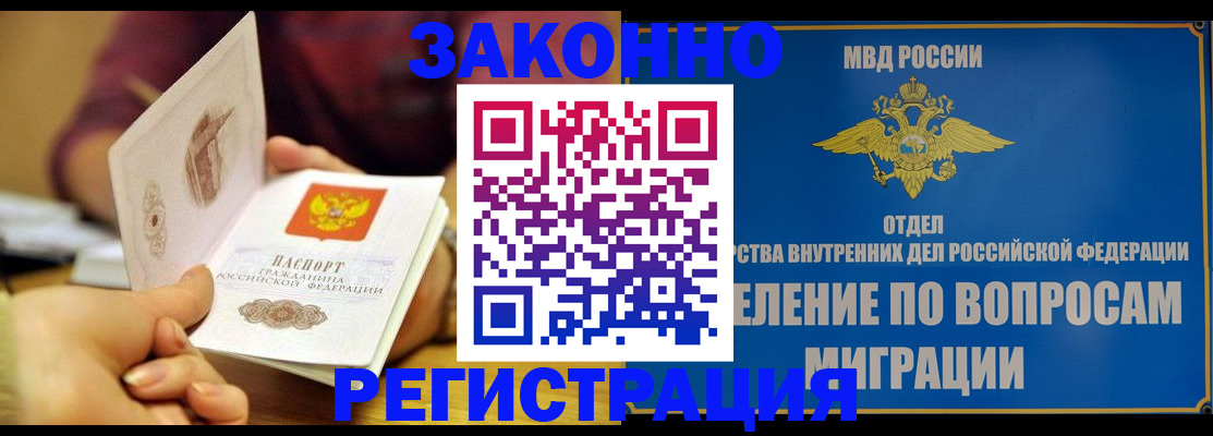 временная регистрация в квартире в Шилке