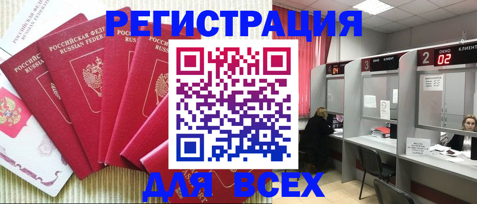 временная регистрация в квартире в Шилке