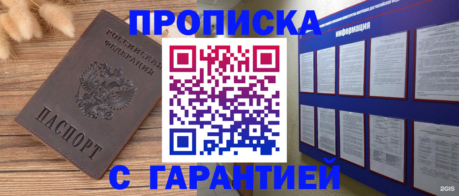 прописка для военкомата в Шилке