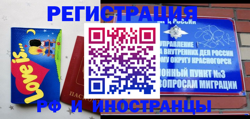 купить прописку в Шилке