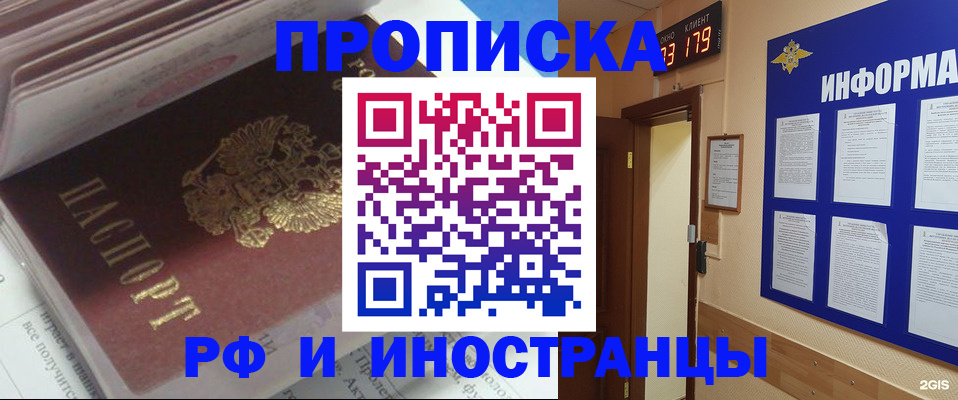 временная регистрация надежно в Шилке