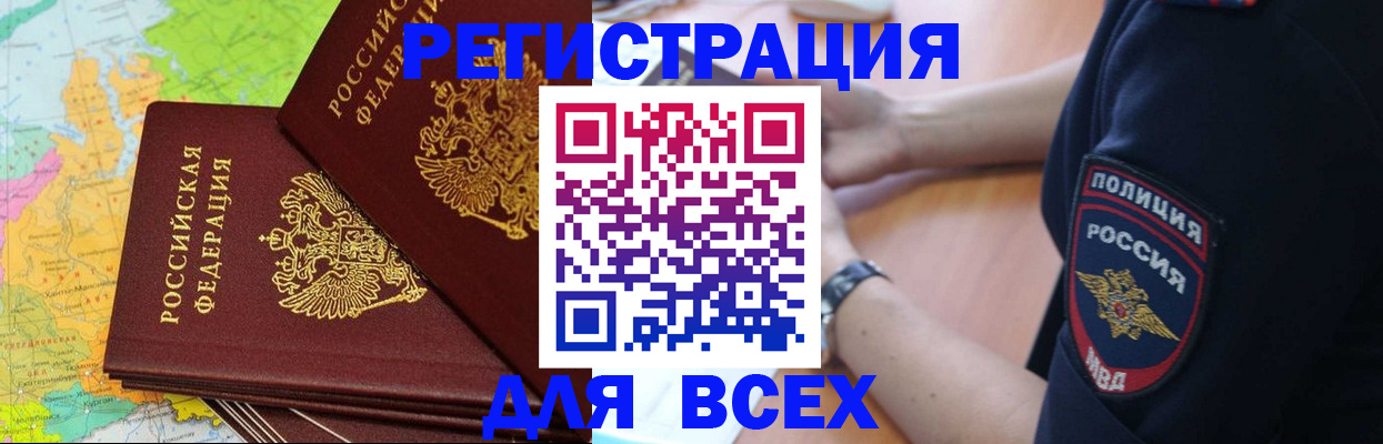 прописка для школы в Шилке